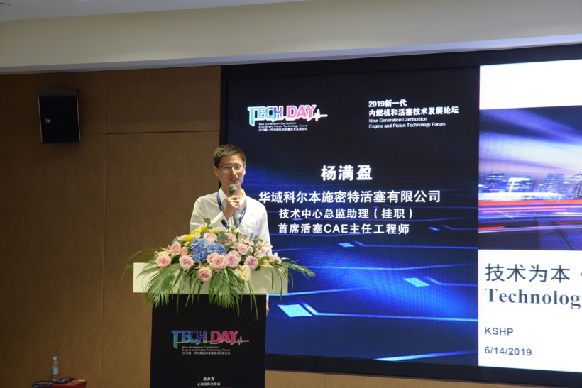 2019年新一代内燃机和活塞技术发展论坛