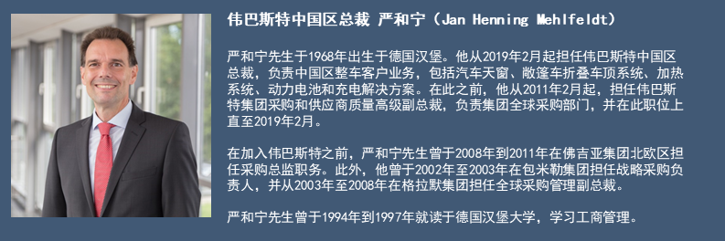 伟巴斯特严和宁: 车市变局下，与其节流，不如开源创收