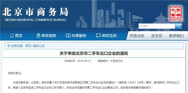 北京开始二手车出口企业申报流程