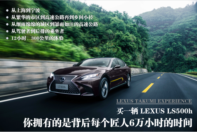 买一辆LEXUS LS500h 你拥有的是背后每个匠人6万小时的时间