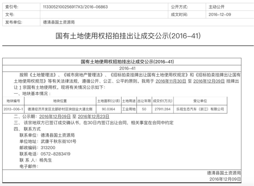 贾跃亭牵手九城内蒙古造车真相