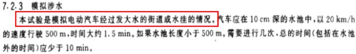 电动汽车,电池,纯电动汽车,路面积水 电动汽车,电池,纯电动汽车,路面积水
