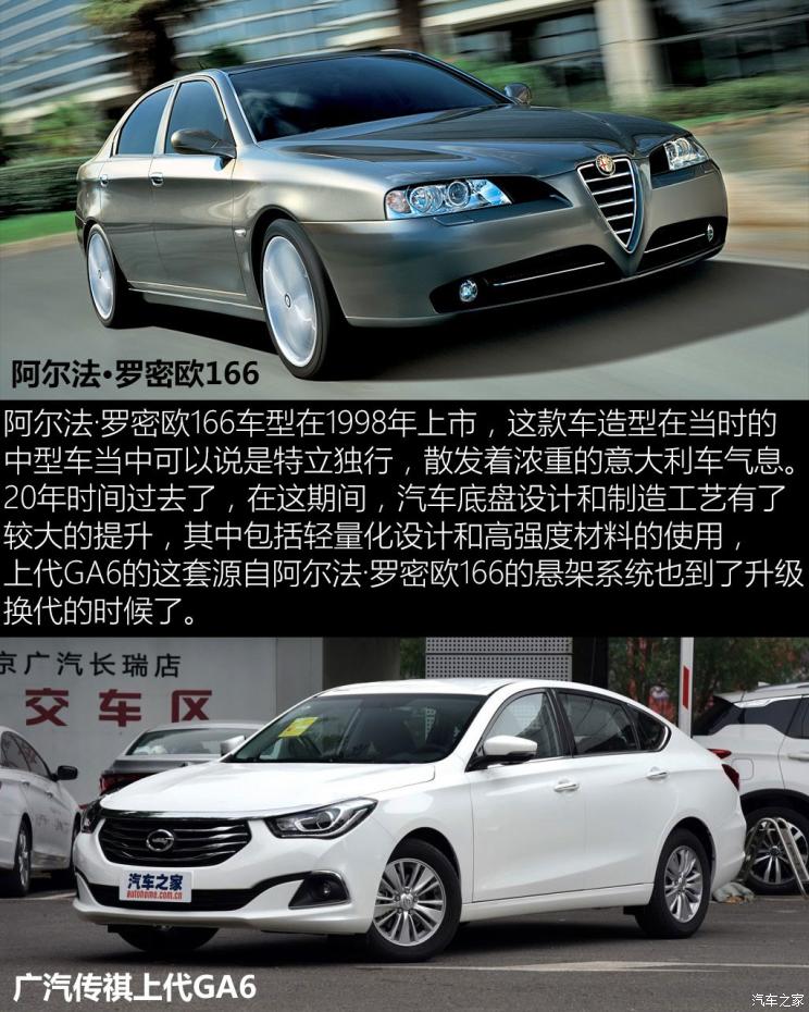 新车，前瞻技术，热点车型，全新一代传祺GA6,底盘，多媒体系统