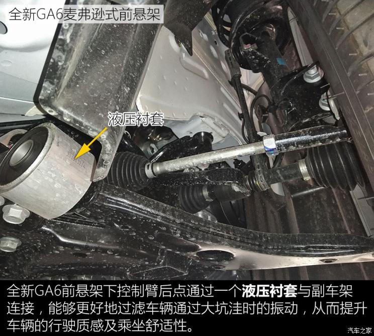 新车，前瞻技术，热点车型，全新一代传祺GA6,底盘，多媒体系统