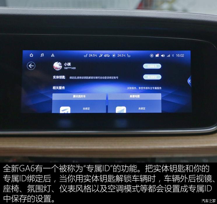 新车，前瞻技术，热点车型，全新一代传祺GA6,底盘，多媒体系统