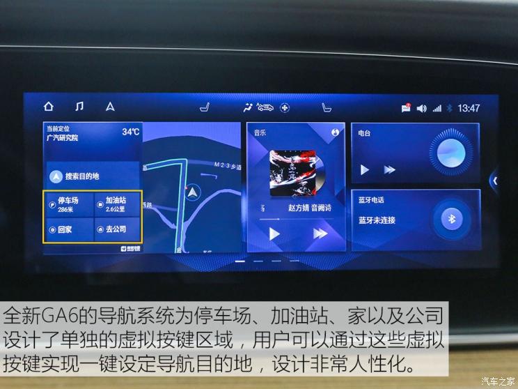 新车，前瞻技术，热点车型，全新一代传祺GA6,底盘，多媒体系统