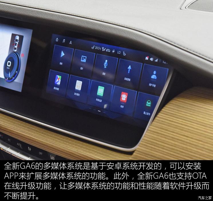 新车，前瞻技术，热点车型，全新一代传祺GA6,底盘，多媒体系统
