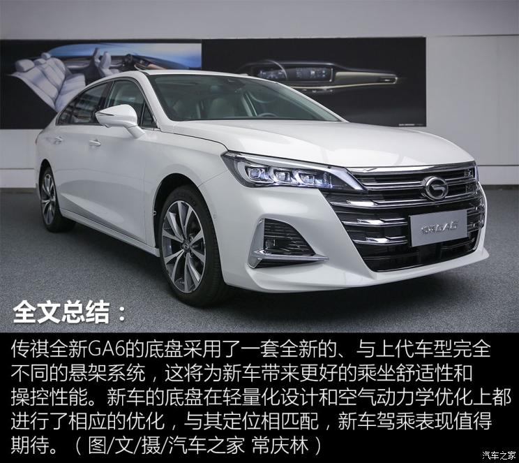 新车，前瞻技术，热点车型，全新一代传祺GA6,底盘，多媒体系统