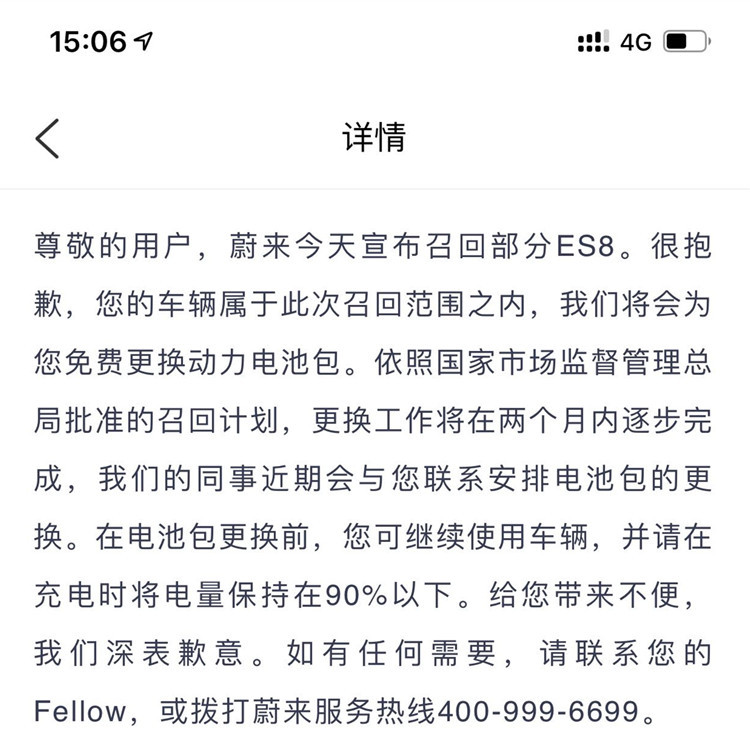 召回,销量,蔚来,电池,蔚来ES8召回,蔚来冒烟 召回,销量,蔚来,电池,蔚来ES8召回,蔚来冒烟