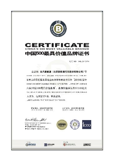 北汽新能源372亿品牌价值再获新高