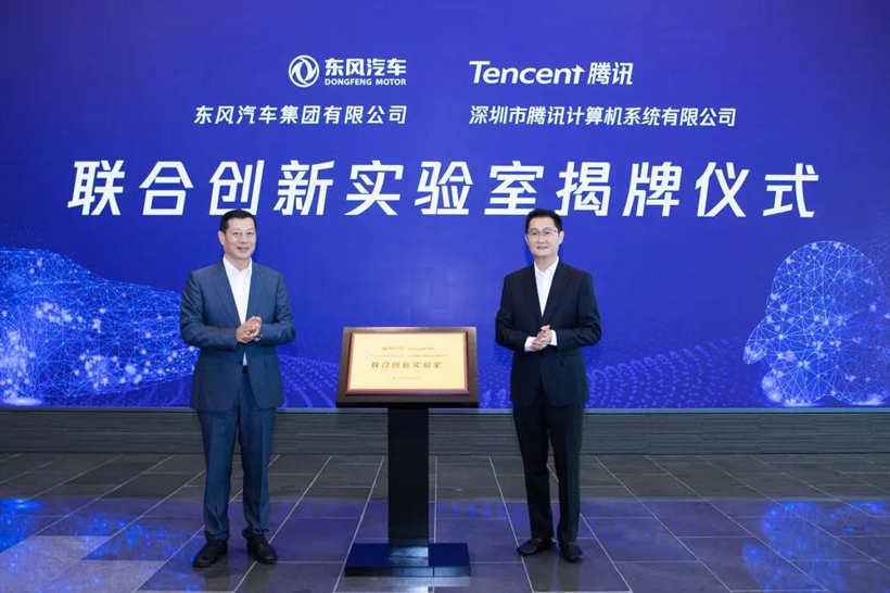 东风牵手腾讯！共建“汽车产业互联网”新生态