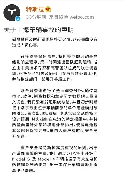 特斯拉公布上海自燃事件调查结果：单个电池模组故障 车辆无系统缺陷