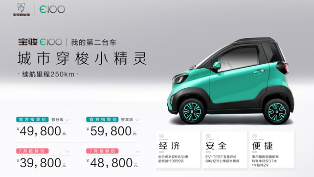4.98万就能买到的精品电动小车宝骏E100全国上市