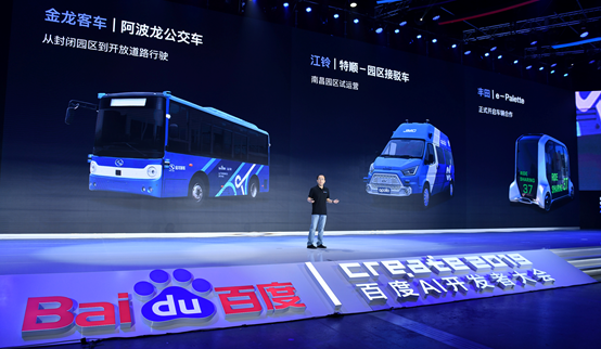 百度Apollo推出中国首个自动驾驶出租车服务Apollo Go