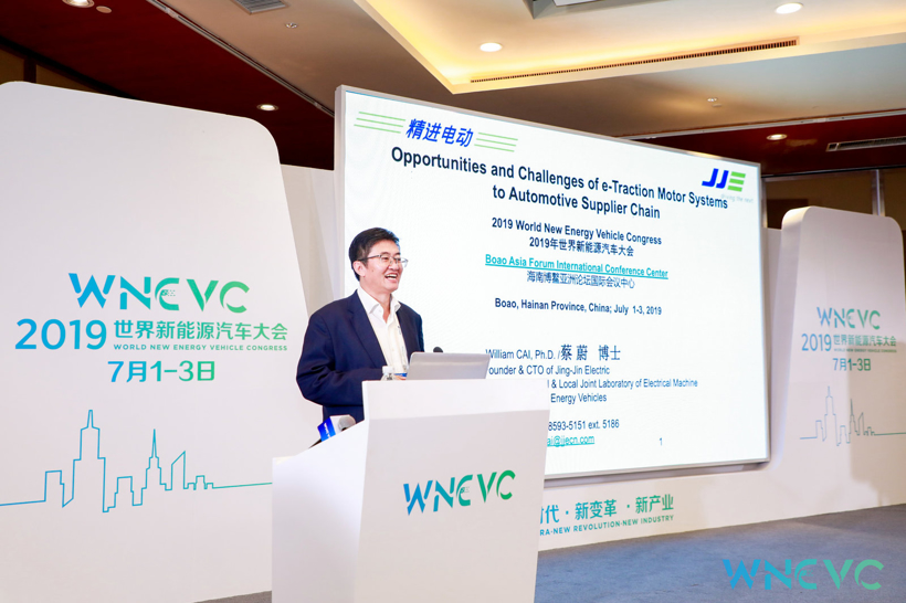 【2019WNEVC】精进电动蔡蔚：电机系统对汽车产业链的机遇与挑战