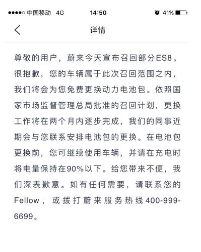 召回,蔚来,宁德时代,电池,蔚来ES8召回,蔚来ES8召回追踪,蔚来ES8召回解读 召回,蔚来,宁德时代,电池,蔚来ES8召回,蔚来ES8召回追踪,蔚来ES8召回解读