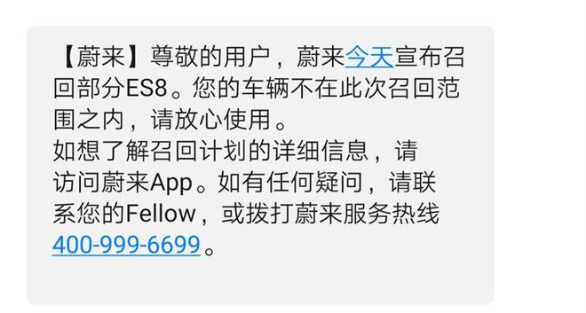 召回,蔚来,宁德时代,电池,蔚来ES8召回,蔚来ES8召回追踪,蔚来ES8召回解读 召回,蔚来,宁德时代,电池,蔚来ES8召回,蔚来ES8召回追踪,蔚来ES8召回解读