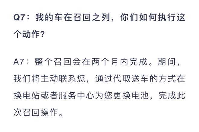 召回,蔚来,宁德时代,电池,蔚来ES8召回,蔚来ES8召回追踪,蔚来ES8召回解读 召回,蔚来,宁德时代,电池,蔚来ES8召回,蔚来ES8召回追踪,蔚来ES8召回解读