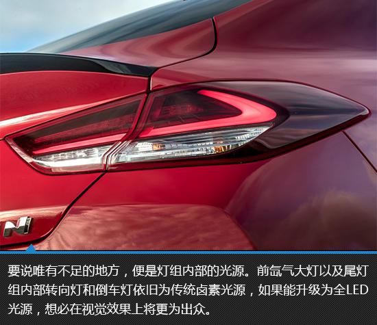 另类动感之美 现代i30 Fastback N新车图解
