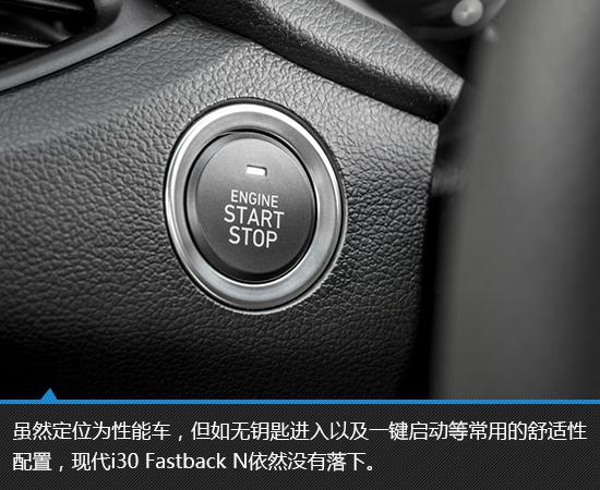 另类动感之美 现代i30 Fastback N新车图解
