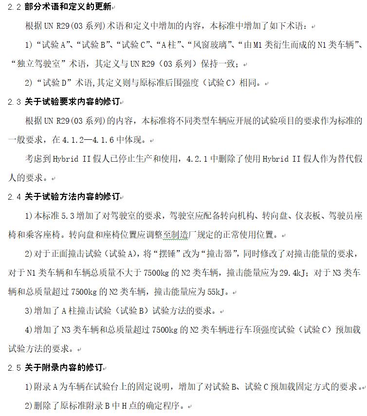 商用车驾驶室标准 商用车驾驶室标准