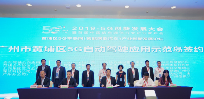 5G车联网产业创新发展论坛 5G车联网产业创新发展论坛