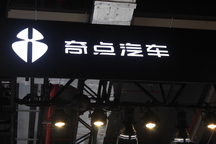 奇点汽车,科创板,沈海寅 奇点汽车,科创板,沈海寅
