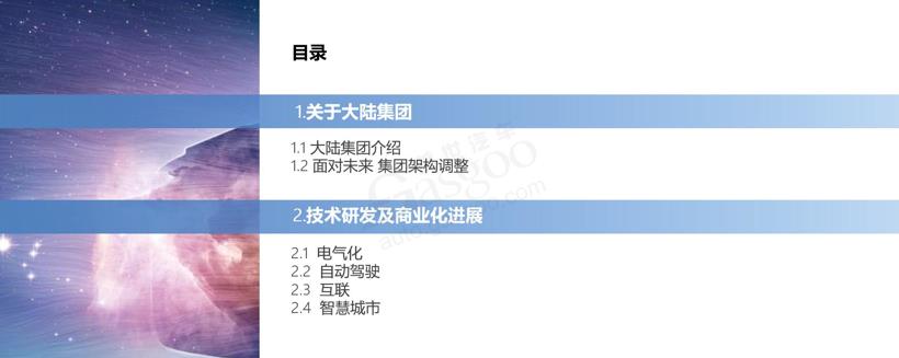 一文纵览大陆集团“未来出行”规划布局图