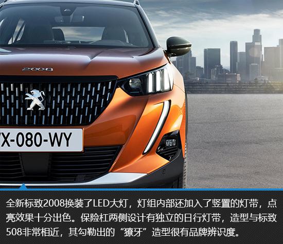 继续我行我素 全新标致2008新车图解