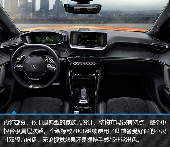 继续我行我素 全新标致2008新车图解