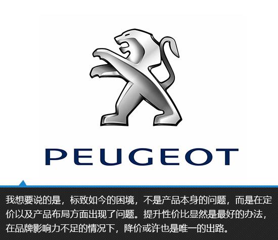 继续我行我素 全新标致2008新车图解