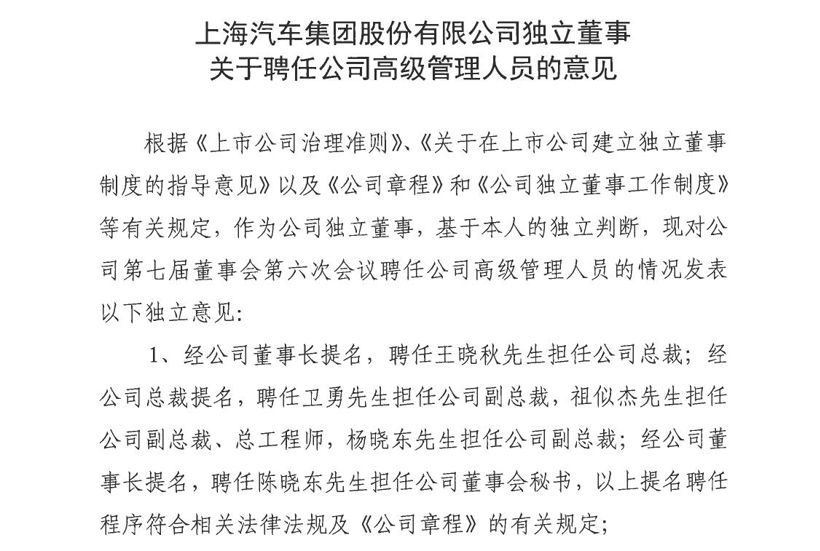 上汽连发多份公告 涵及三位高管辞呈及系列人事任命