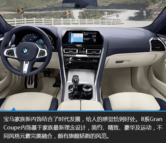 归来仍是王者 宝马8系Gran Coupe新车图解