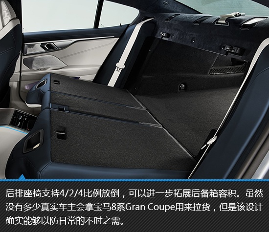 归来仍是王者 宝马8系Gran Coupe新车图解