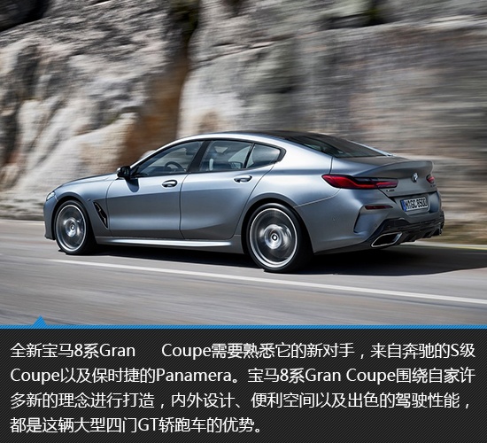 归来仍是王者 宝马8系Gran Coupe新车图解