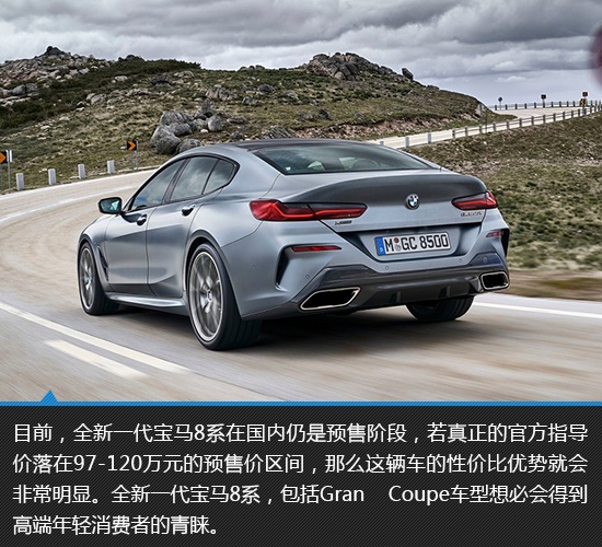归来仍是王者 宝马8系Gran Coupe新车图解