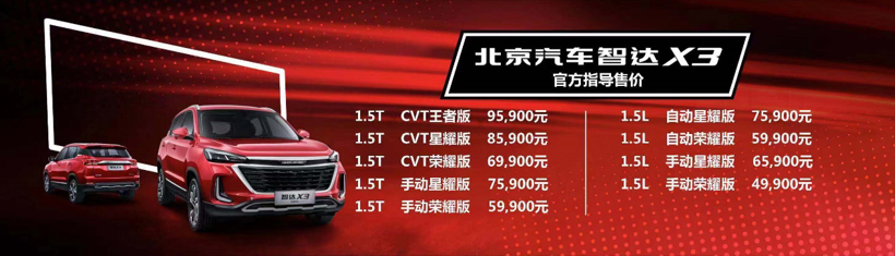 SUV，北京汽车，北京汽车，A0级SUV,智达X3