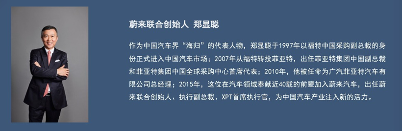 蔚来联合创始人郑显聪退休 继续担任驱动科技董事长