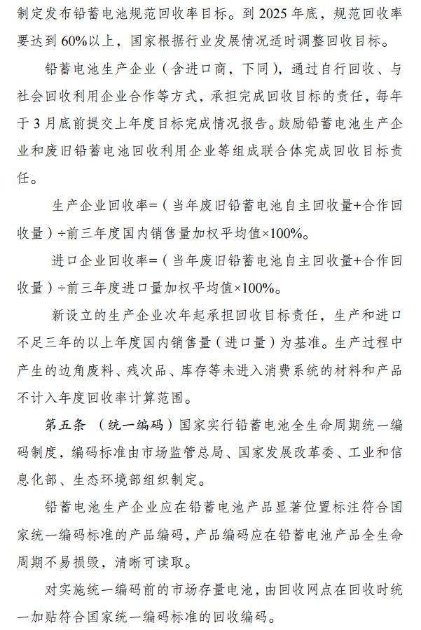 发改委公布铅蓄电池回收管理办法征求意见稿，2025年底回收率要达到60%以上