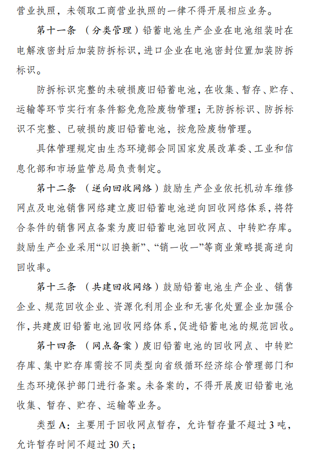 发改委公布铅蓄电池回收管理办法征求意见稿，2025年底回收率要达到60%以上