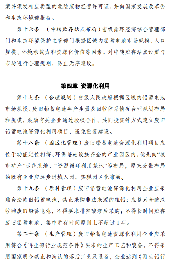 发改委公布铅蓄电池回收管理办法征求意见稿，2025年底回收率要达到60%以上