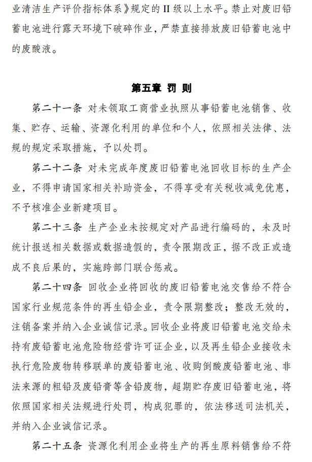 发改委公布铅蓄电池回收管理办法征求意见稿，2025年底回收率要达到60%以上