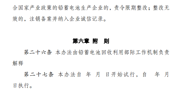 发改委公布铅蓄电池回收管理办法征求意见稿，2025年底回收率要达到60%以上