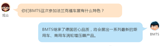 BMTS将应邀参加全球最大车展—2019德国法兰克福车展