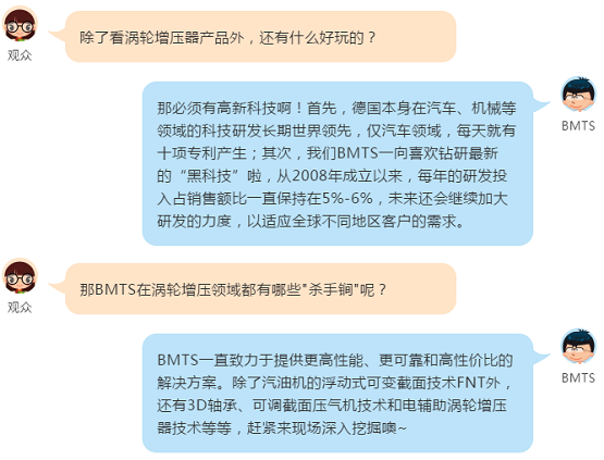 BMTS,博马科技,法兰克福车展