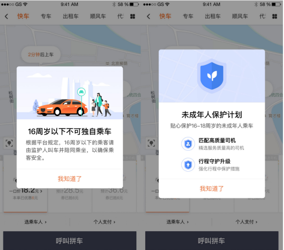 滴滴，滴滴未成年人乘车新规则