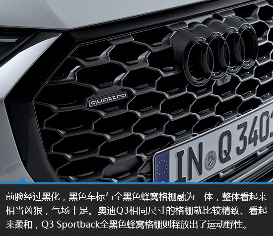 激进实力派 奥迪Q3 Sportback新车图解