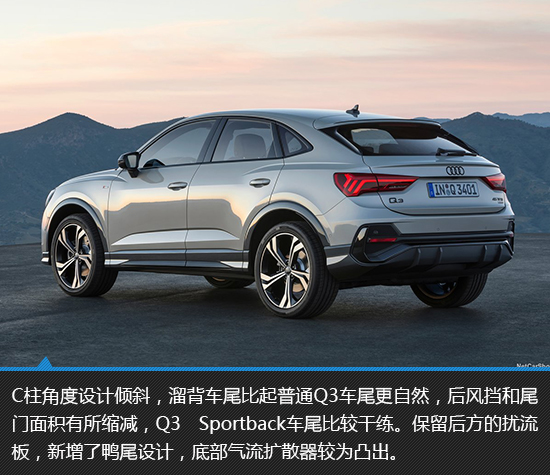 激进实力派 奥迪Q3 Sportback新车图解