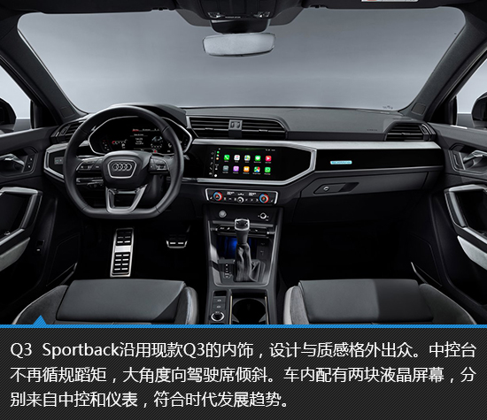 激进实力派 奥迪Q3 Sportback新车图解