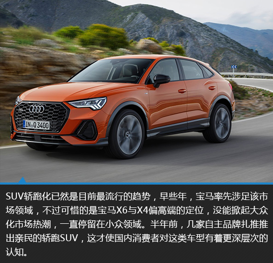 激进实力派 奥迪Q3 Sportback新车图解